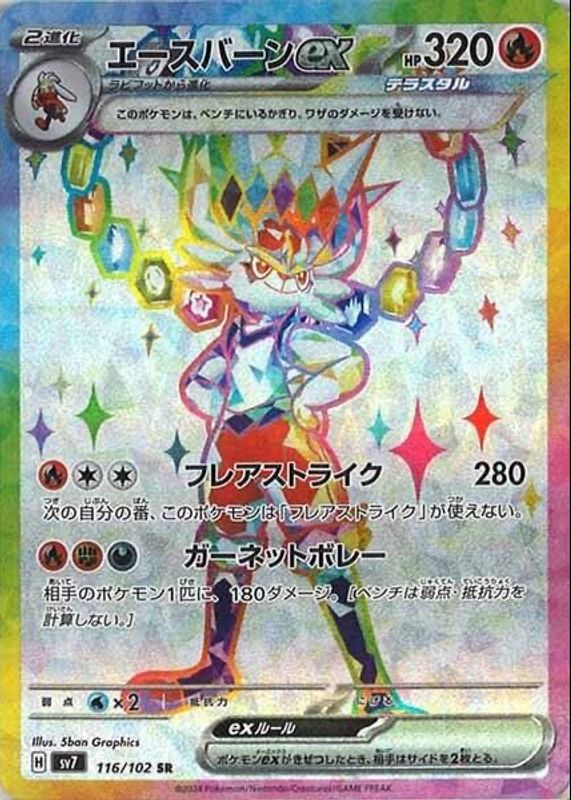 Cinderace ex 2024 Japanese Scarlet & Violet: Stellar Miracle #116